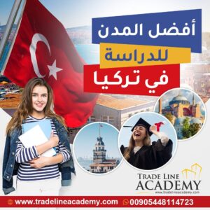أفضل المدن للدراسة في تركيا